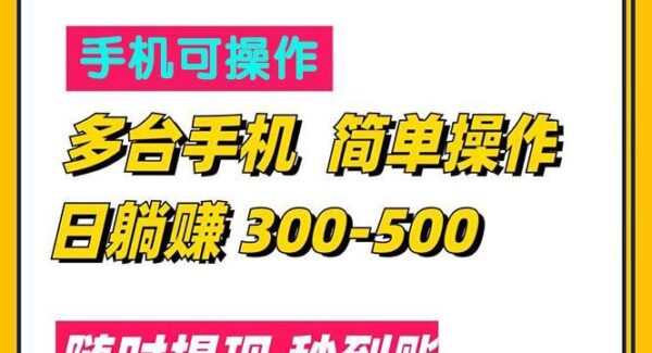 最新短剧app掘金/日躺赚300到500/随时提现/秒到账