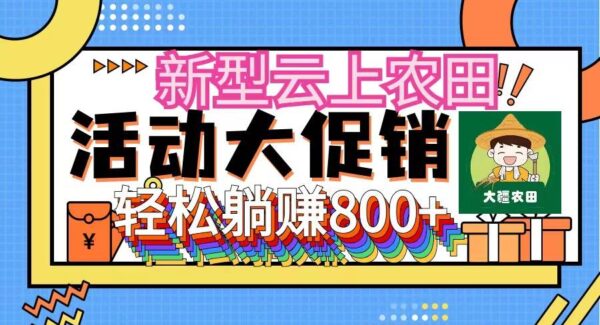 数字化农业：管道收益推广，新型云上农田，无人机播种，全民种田收米