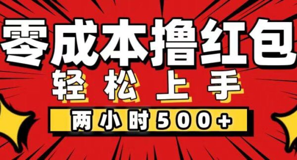 非常简单的小项目，一台手机即可操作，两小时能做到500+，多劳多得