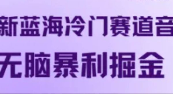 蓝海音频项目：天涯神贴音频变现，快速去重起号攻略，日赚百元的无脑掘金法