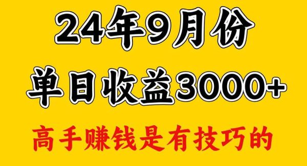 高手赚钱，一天3000多，没想到9月份还是依然很猛