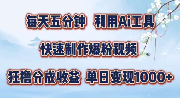 5分钟AI萌宠视频：快速爆粉，狂赚视频号分成计划收益，即梦+AI工具