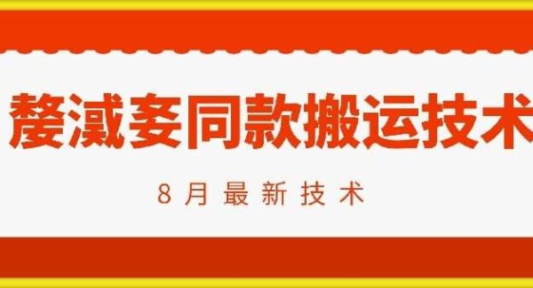 抖音爆款搬运技术：卡模板剪映技术，过审爆款，96万粉丝【嫠㵄㚣】同款攻略