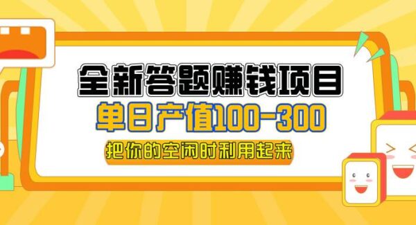 答题赚钱项目：单日300+，小白可操作问卷调查项目教程