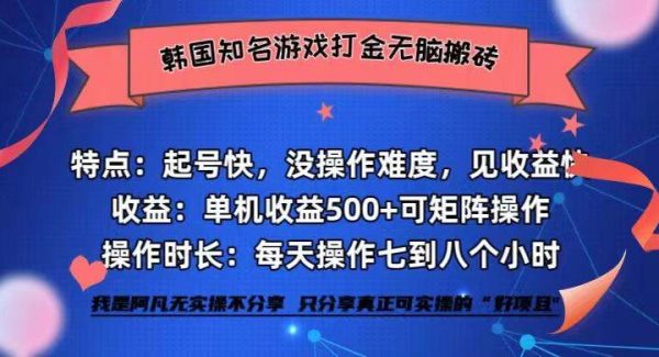 韩国知名游戏打金无脑搬砖单机收益500+