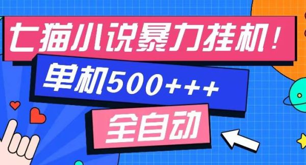 七猫免费小说-单窗口100 免费知识分享-感兴趣可以测试