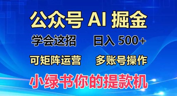 2024年最新小绿书蓝海玩法，普通人也能实现月入2W+！