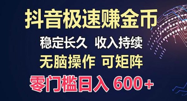 抖音极速云：每天手动操作，轻松收入300+，适合新手！