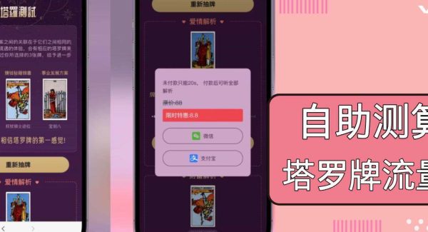 自助紫色H5塔罗牌占卜系统源码（独立版）- 完整下载与搭建教程