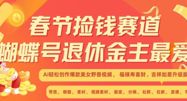 赚翻春节超火爆赛道，AI融合美女和野兽， 每日轻松十分钟做起来单车变摩托