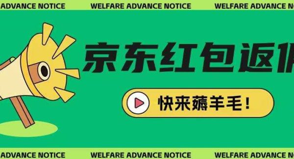 京东新用户拉新项目，拆解纯白嫖项目，玩法简单