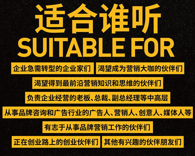 无界营销思维转型课：1000个品牌实操经验，助你销量倍增（20节视频）