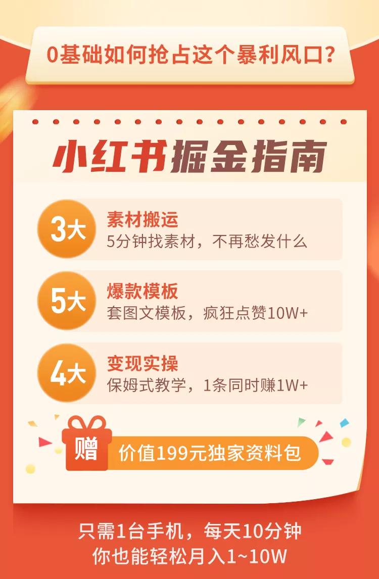 《2022小红书变现》内训课程：0文笔0粉丝月入1W+手把手带你玩赚小红书