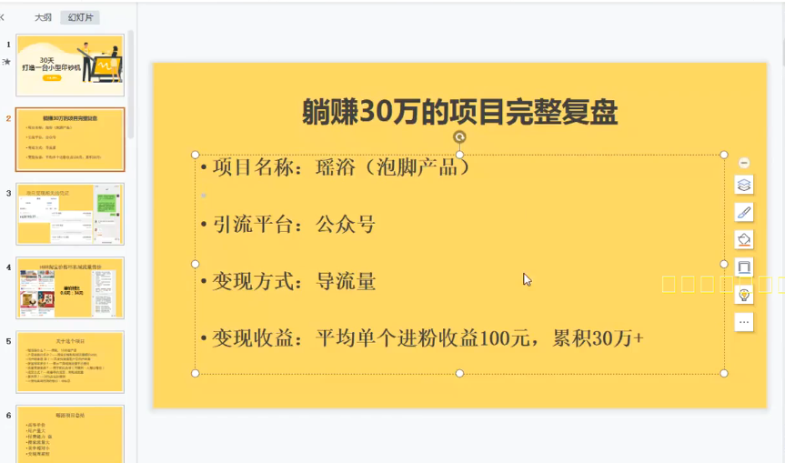 30天打造一台小型yin钞机：躺赚30万的项目完整复盘（视频教程）