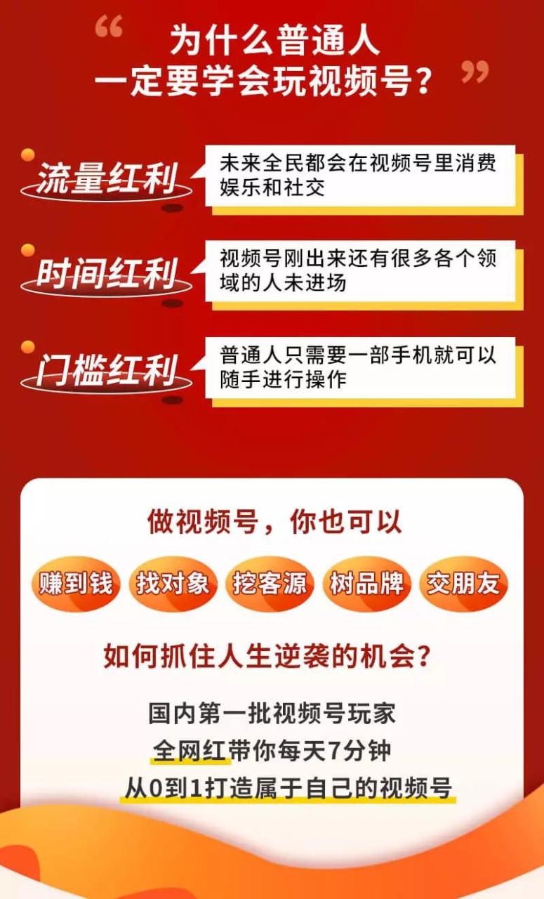 视频号赚钱全攻略，普通人也能操作 每天7分钟月入1W+（58节视频课）