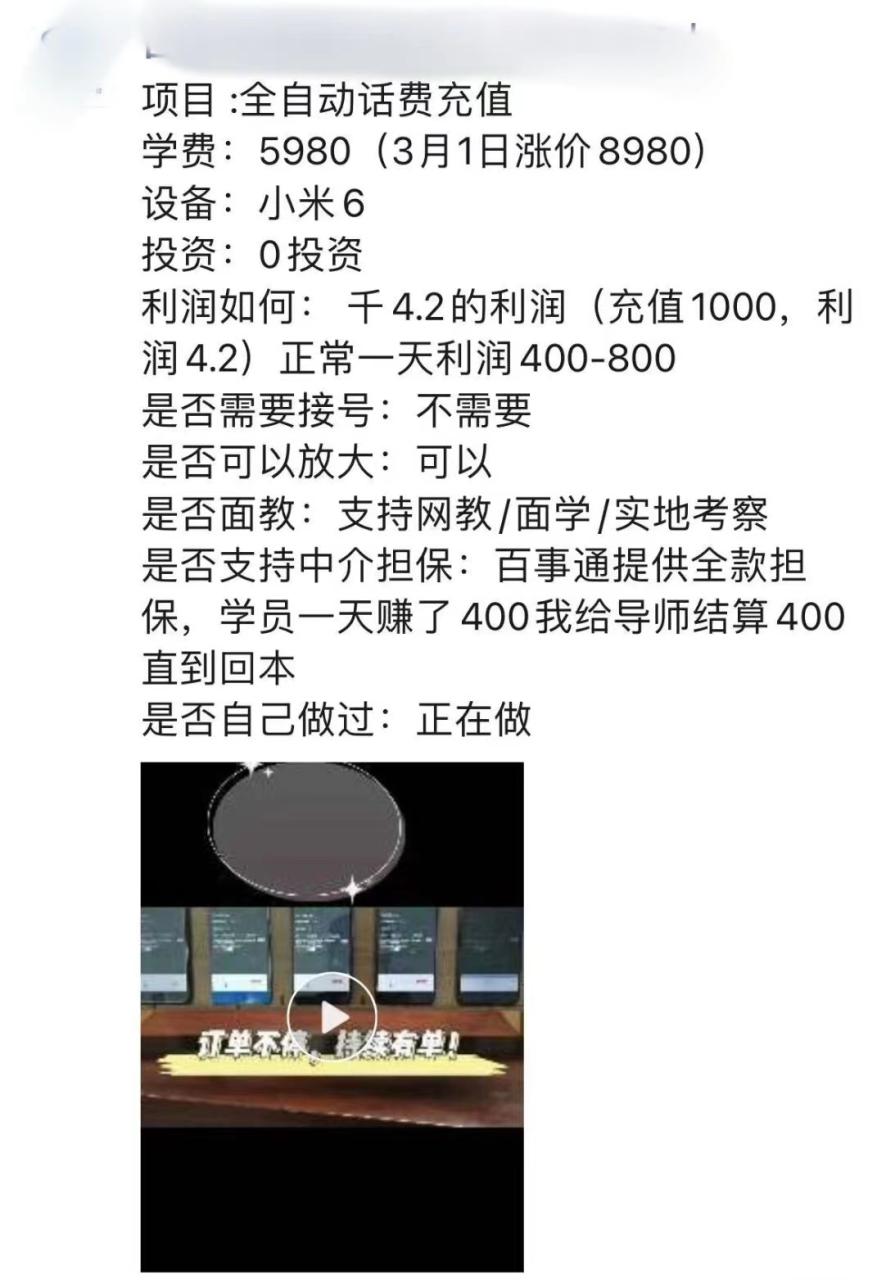 外面卖5980的最新话费代充项目 号称日赚600+提现秒到账（免费送教程+工具）