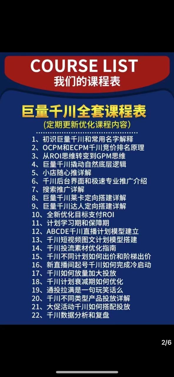 巨量千川进阶课零基础到精通，没有废话，实操落地